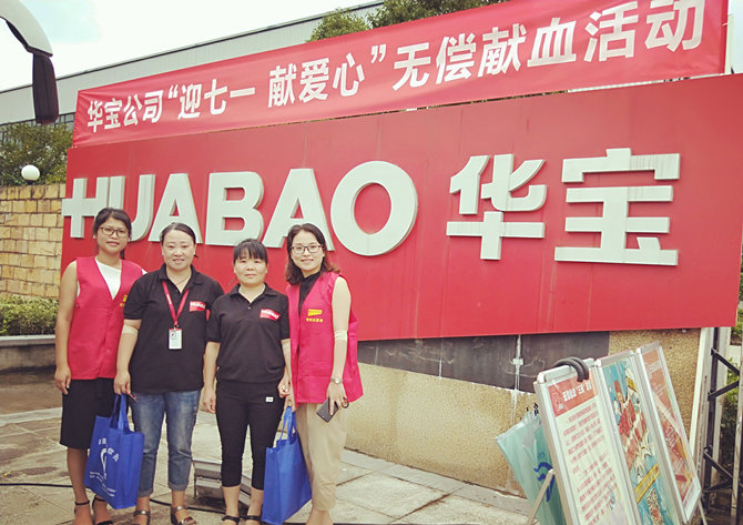 “迎七一 獻愛心”無償獻血活動