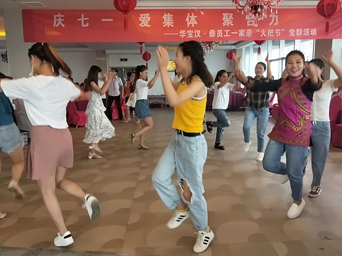 慶七一 愛集體 聚合力——華寶 漢·彝員工一家親火把節黨群活動