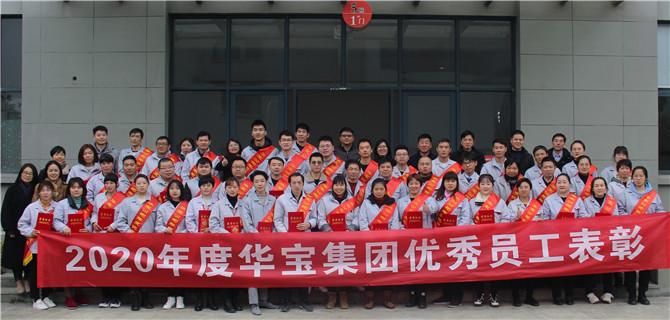 榜樣的力量！——記2020年評優表彰活動